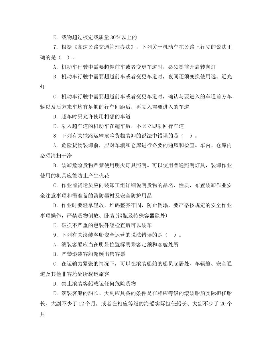 《安全教育》之交通安全技术多选题及答案注释 _第2页