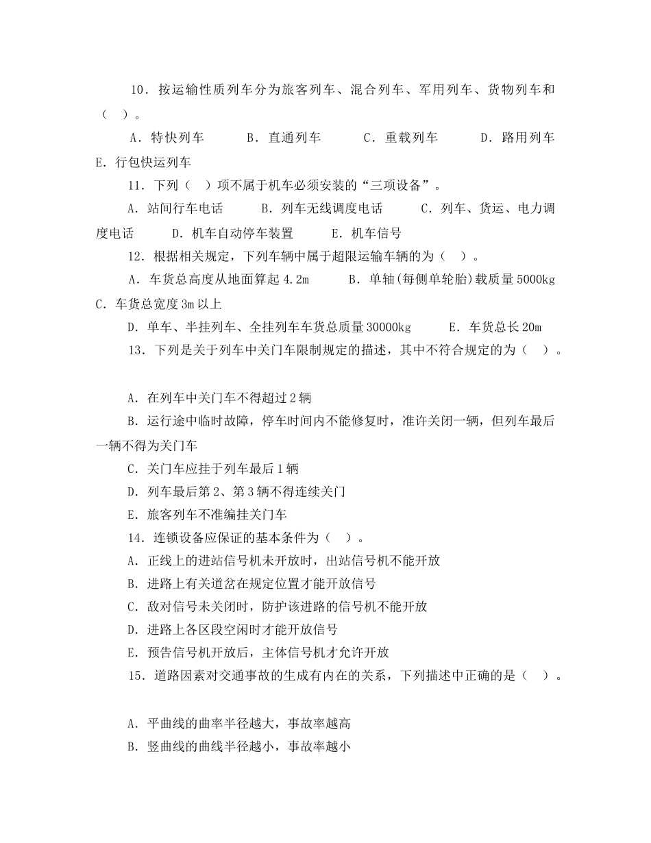 《安全教育》之交通安全技术多选题及答案注释 _第3页