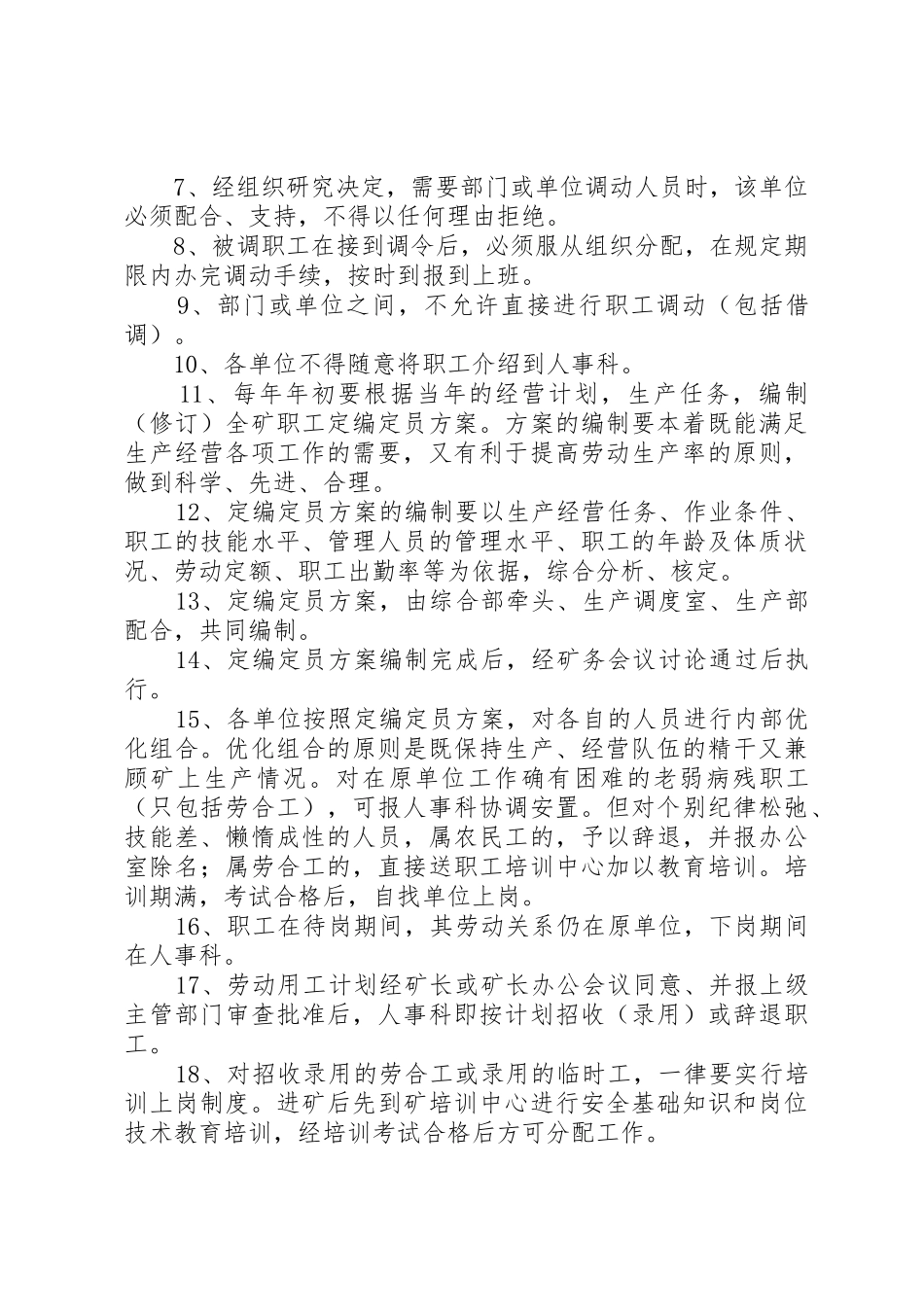 兴庆煤矿劳动用工管理规章制度细则_第2页