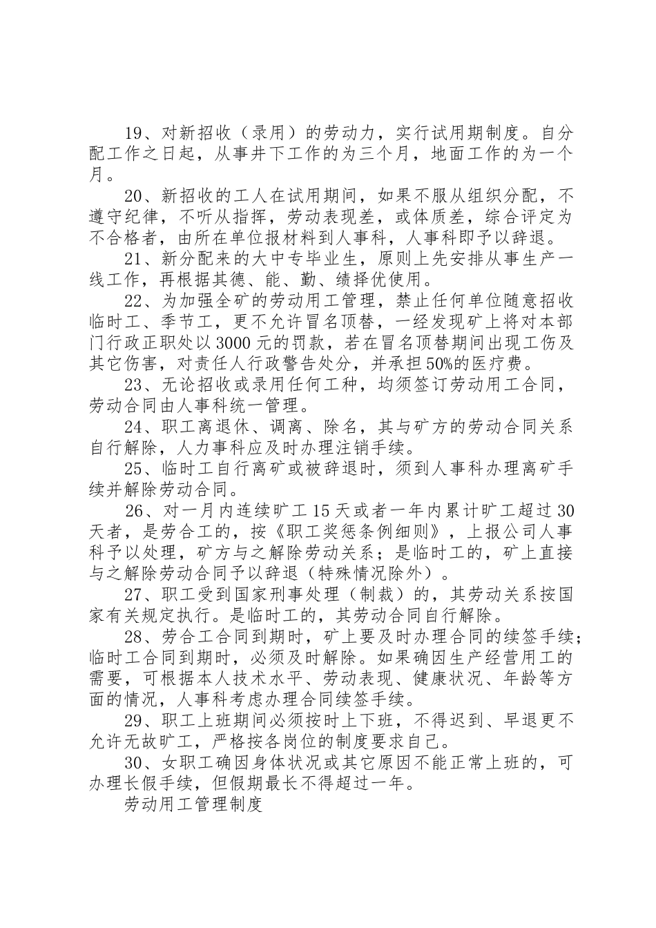 兴庆煤矿劳动用工管理规章制度细则_第3页
