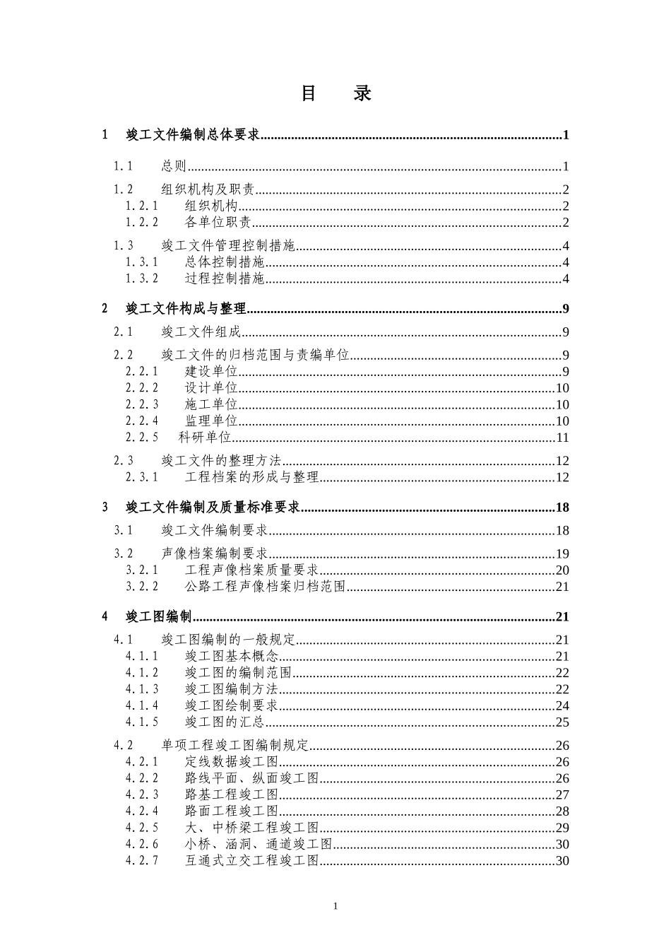 高速公路档案编制办法_第2页