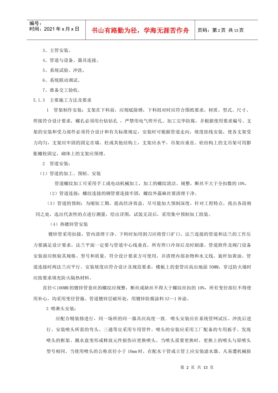 江苏某科技园大楼消防施工组织设计2_第2页