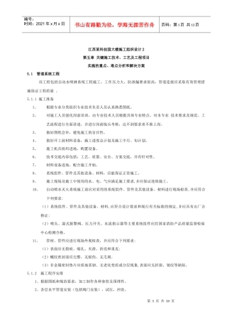 江苏某科技园大楼消防施工组织设计2