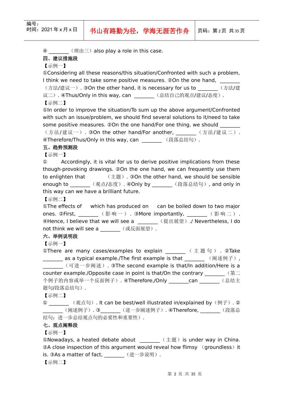 考研英语作文模板：短文写作十种经典段落框架_第2页