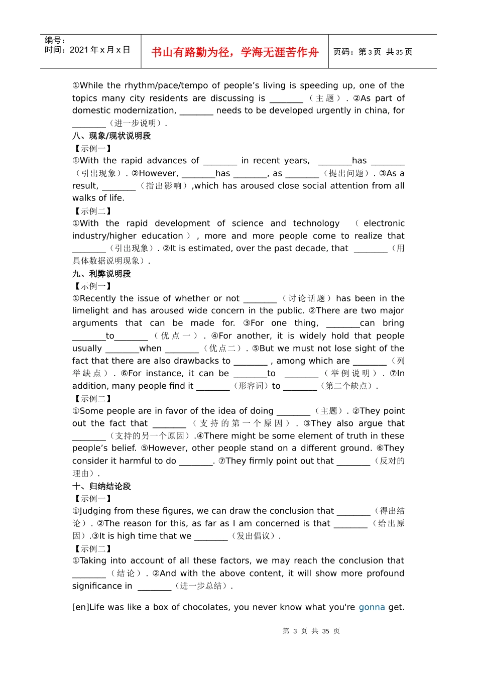 考研英语作文模板：短文写作十种经典段落框架_第3页