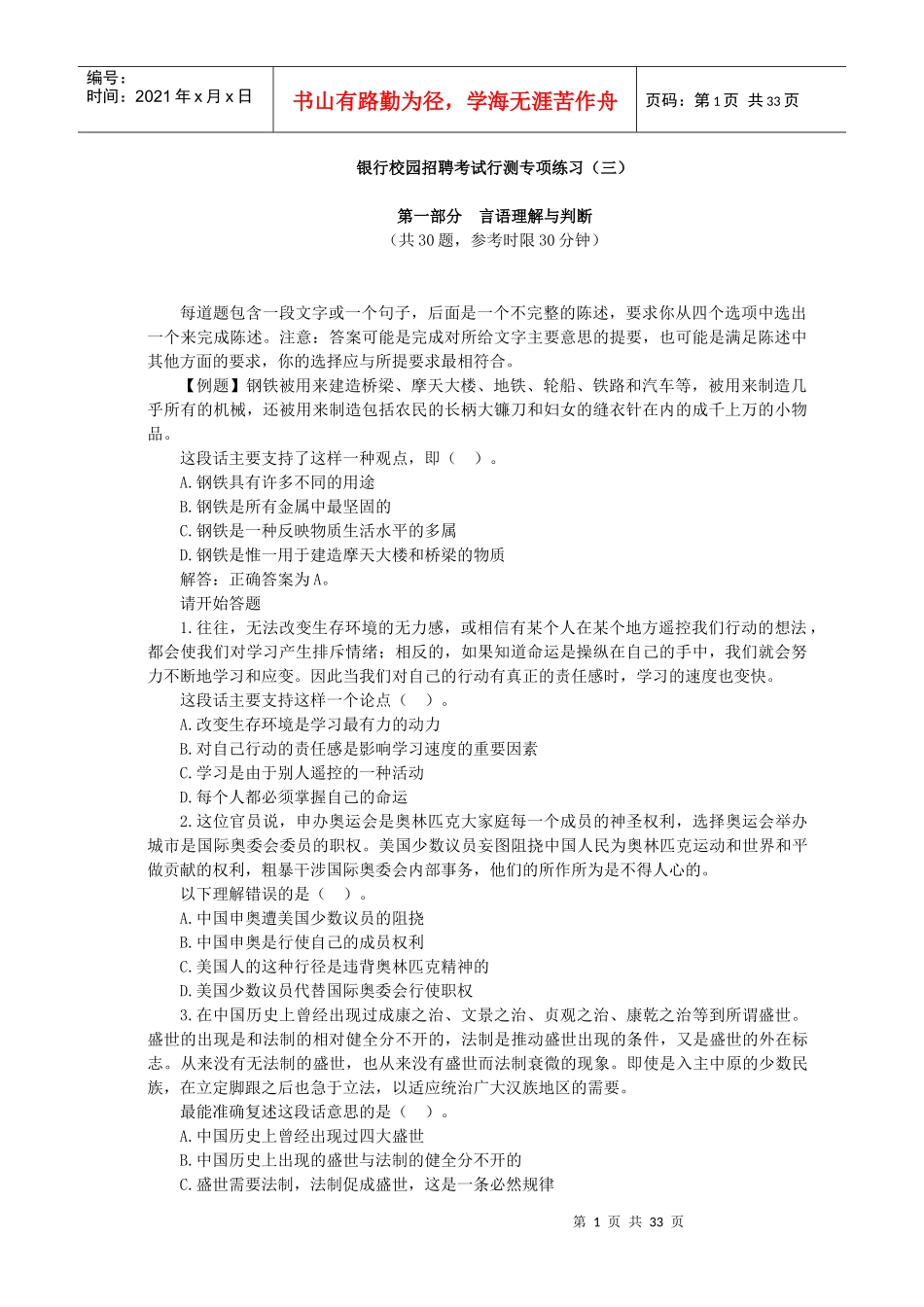 银行校园招聘考试行测专项练习(三)_第1页