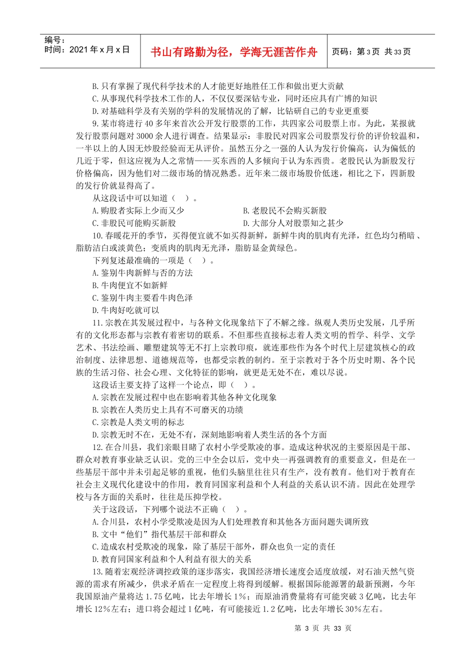 银行校园招聘考试行测专项练习(三)_第3页