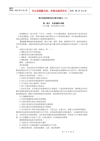 银行校园招聘考试行测专项练习(三)