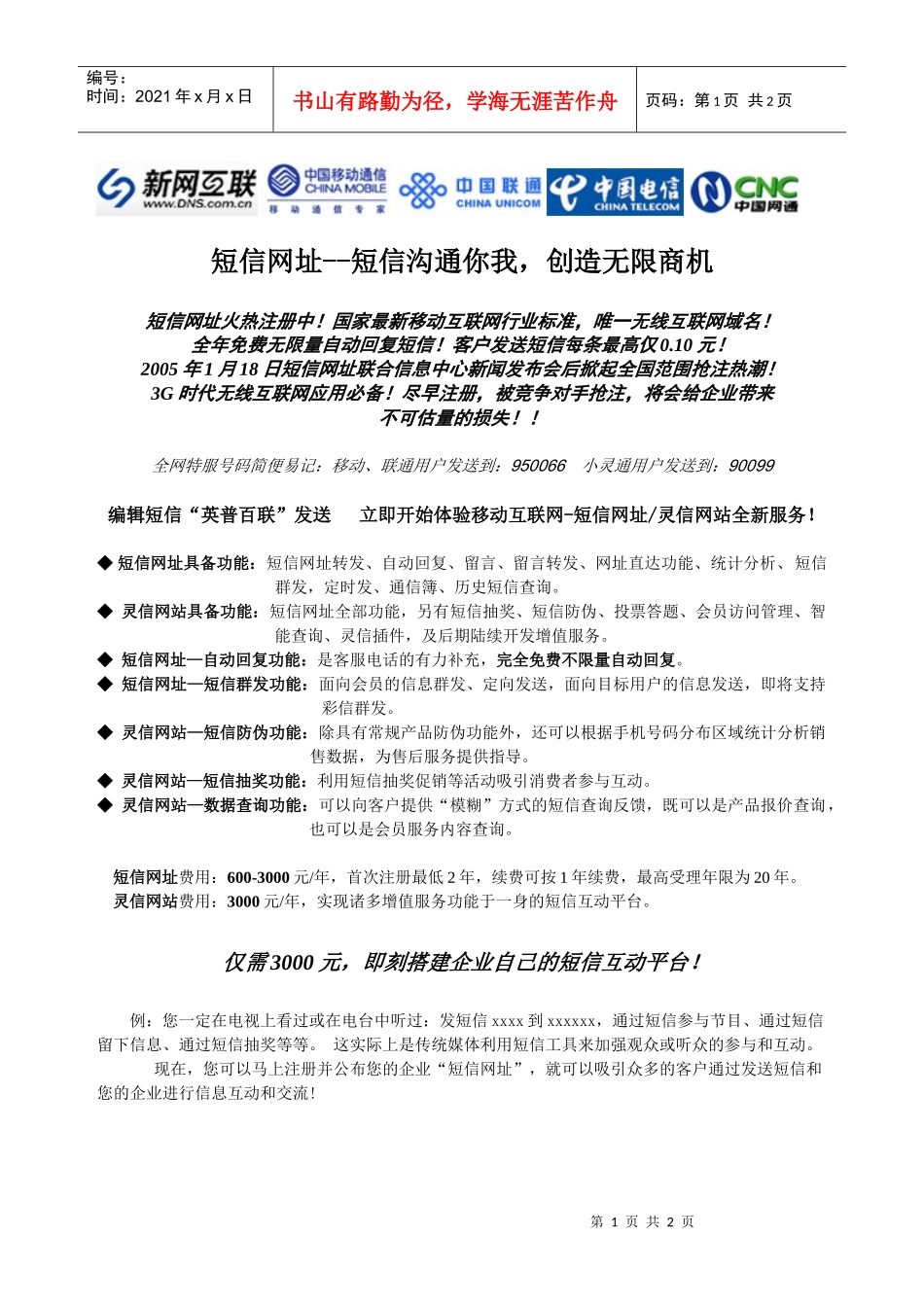 短信网址--短信沟通你我_第1页