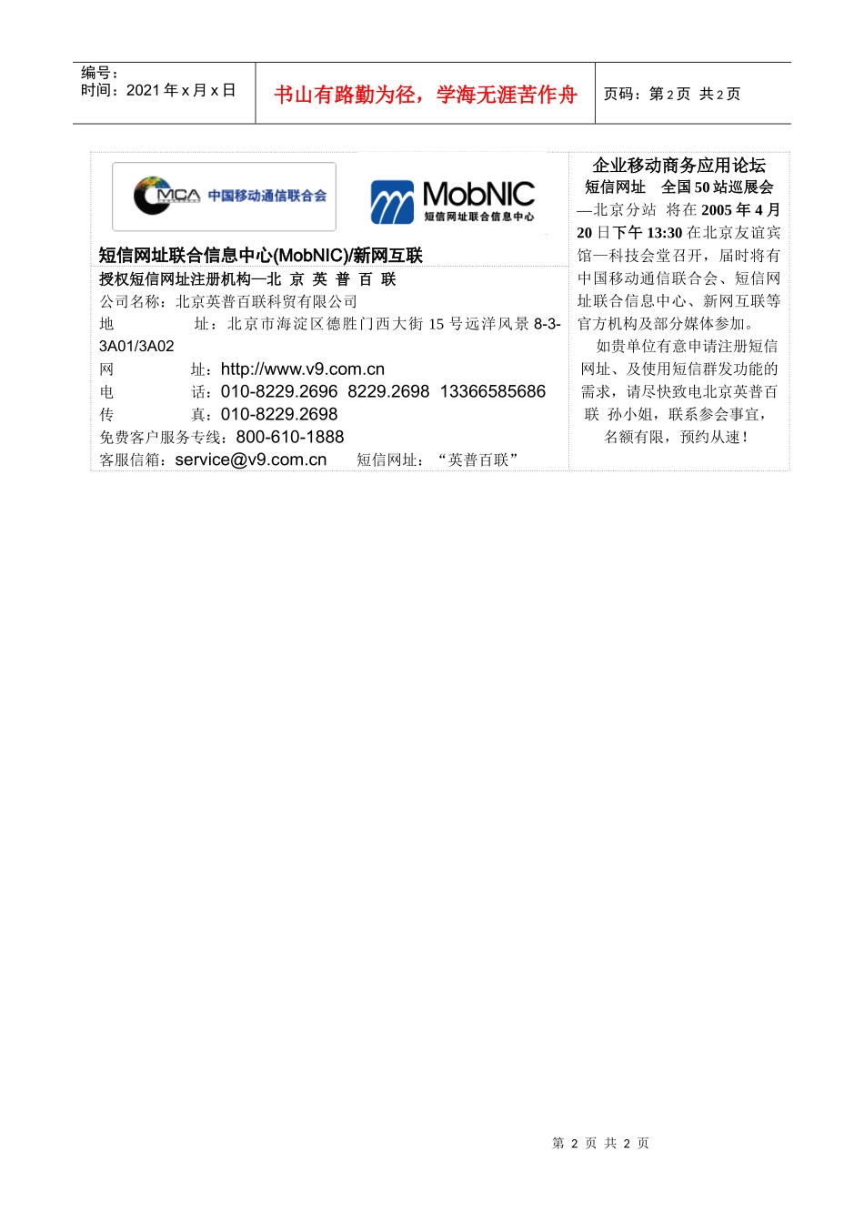 短信网址--短信沟通你我_第2页