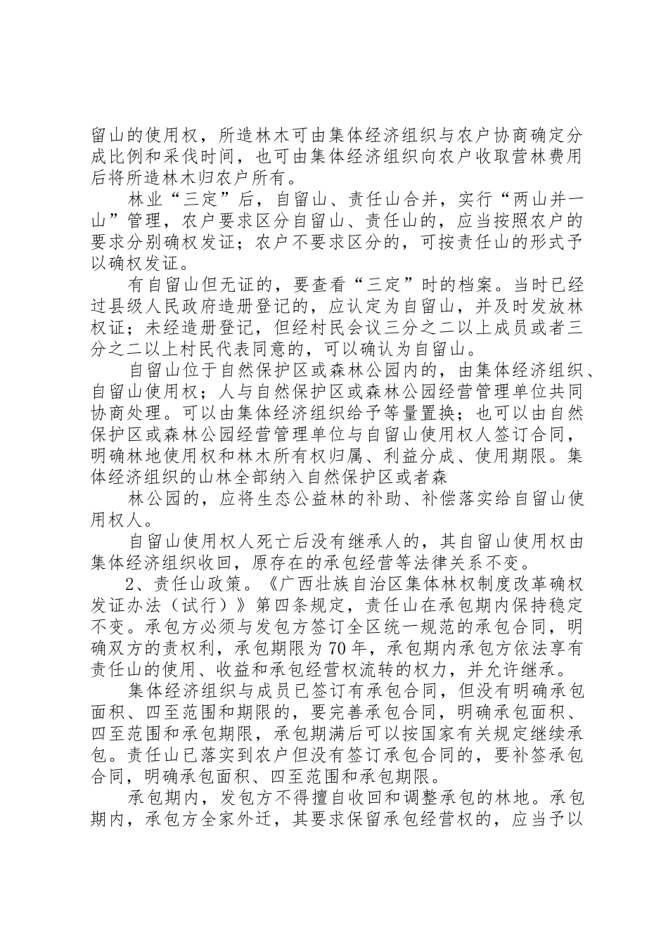 改革林权规章制度细则解决_第2页