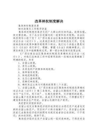 改革林权规章制度细则解决