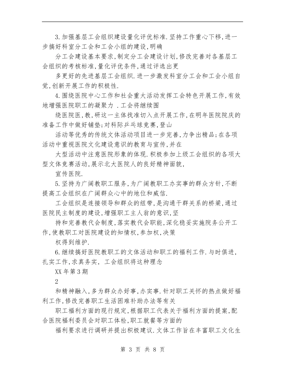 北大医院工会2024年工作计划_第3页