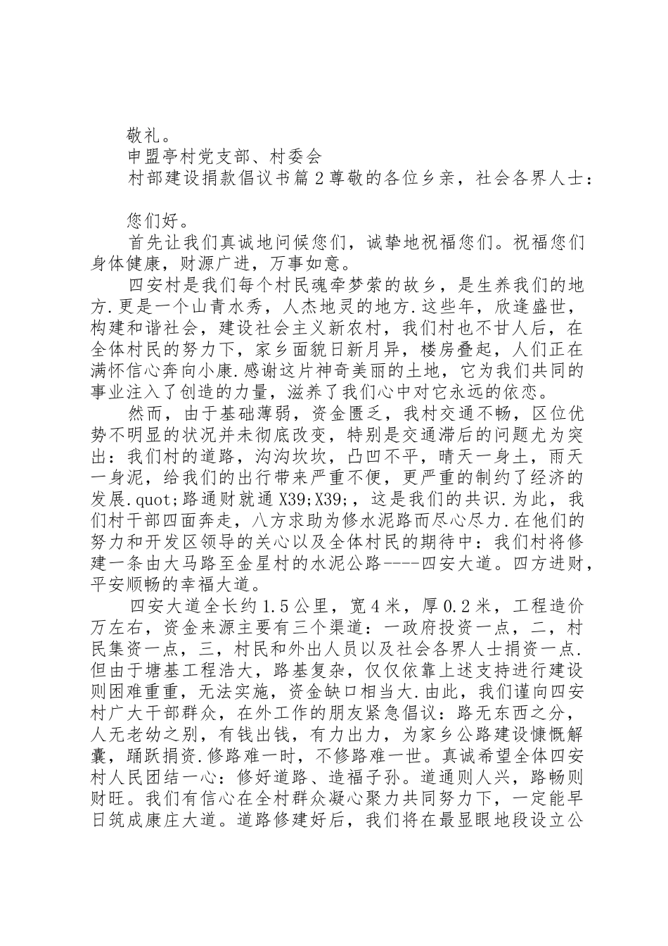 村部建设捐款倡议书范文_第2页