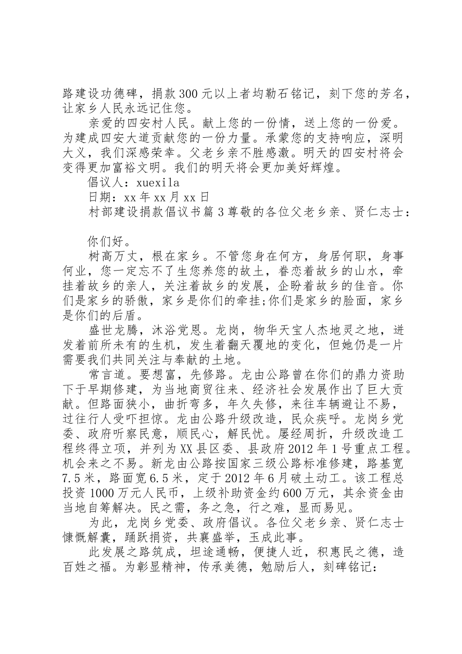 村部建设捐款倡议书范文_第3页