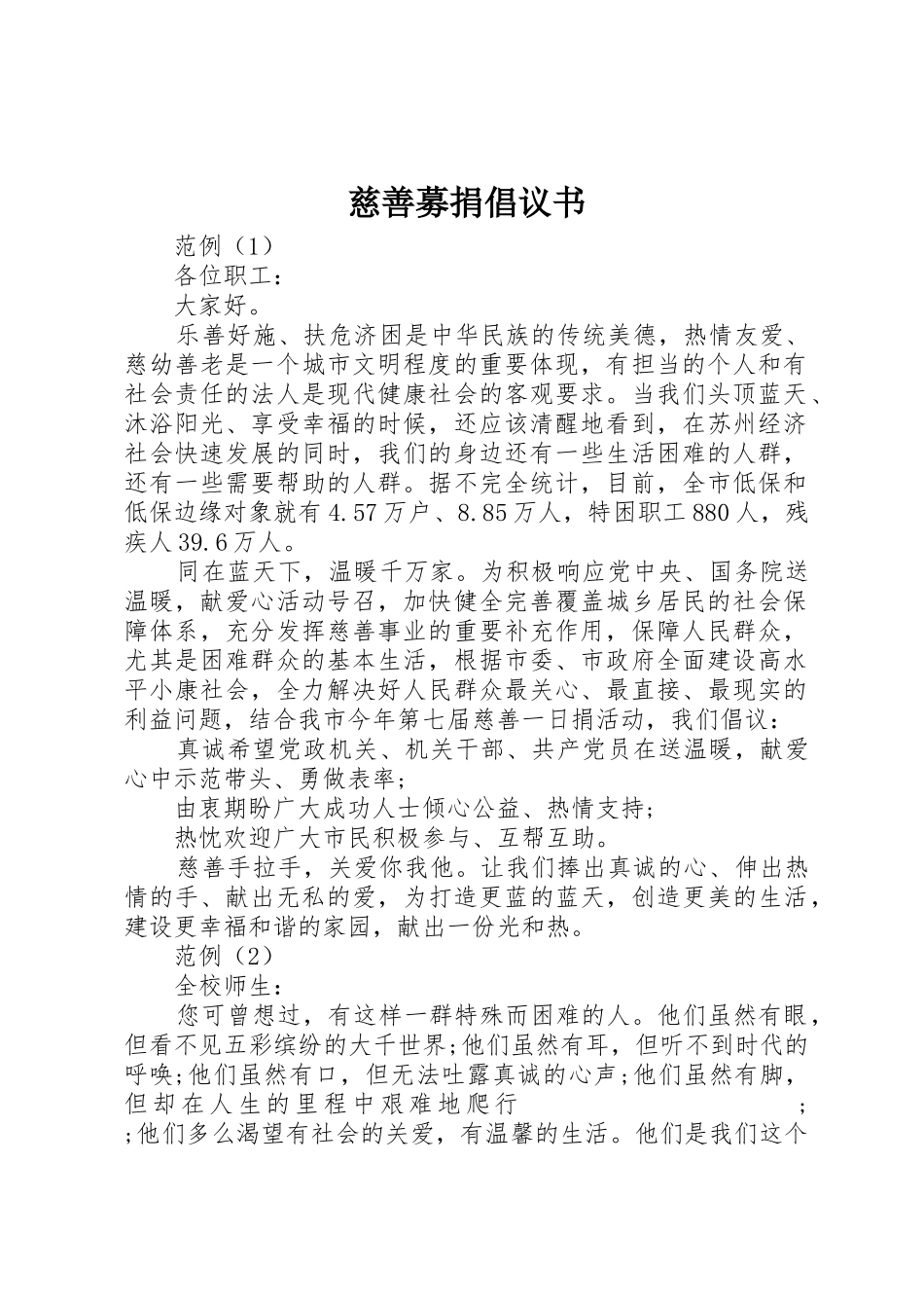 慈善募捐倡议书范文(5)_第1页