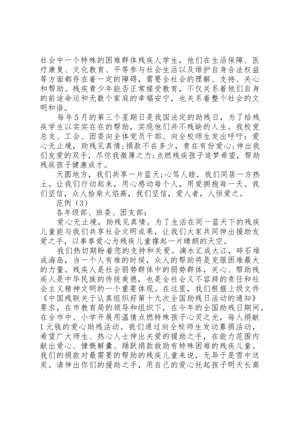 慈善募捐倡议书范文(5)_第2页