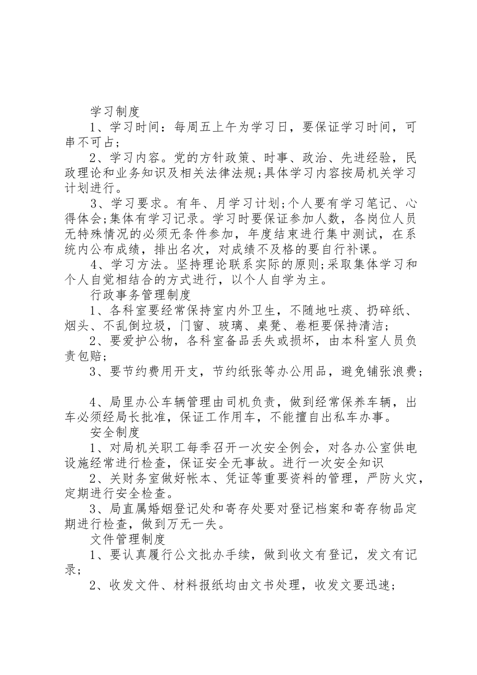 局办公室规章管理规章制度_第2页