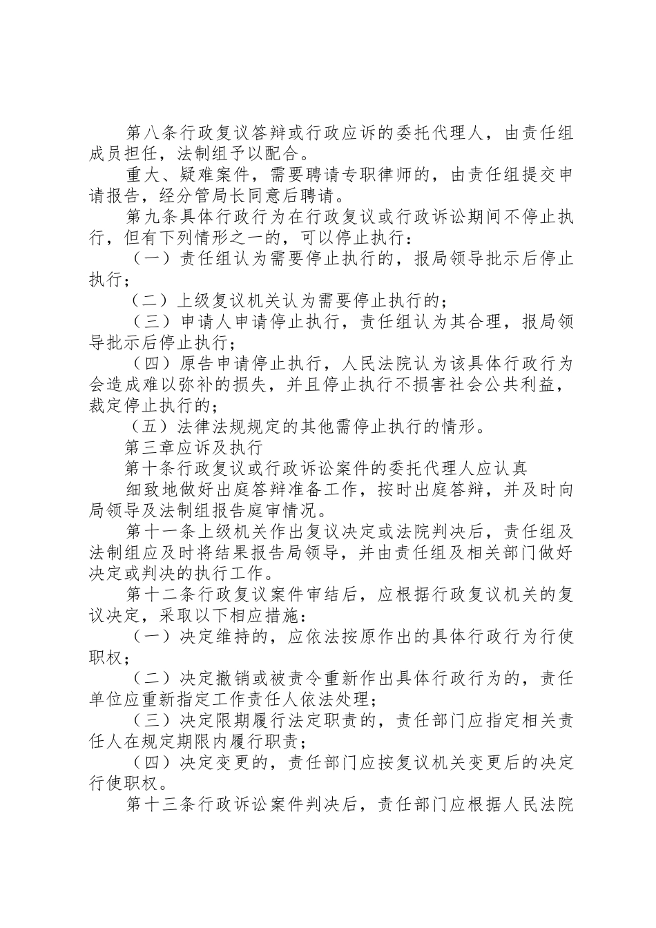行政复议及行政应诉规章制度[大全5篇]_第2页