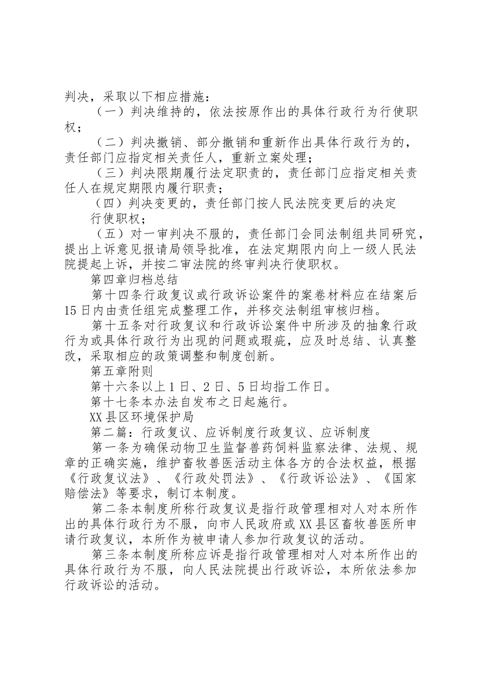 行政复议及行政应诉规章制度[大全5篇]_第3页