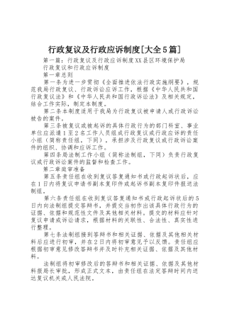 行政复议及行政应诉规章制度[大全5篇]