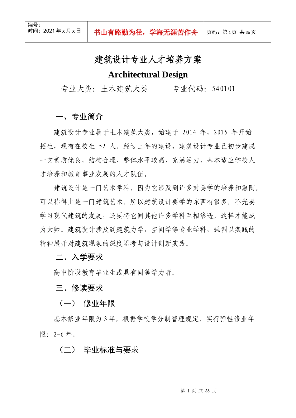 某职业学院专业人才培养方案_第2页