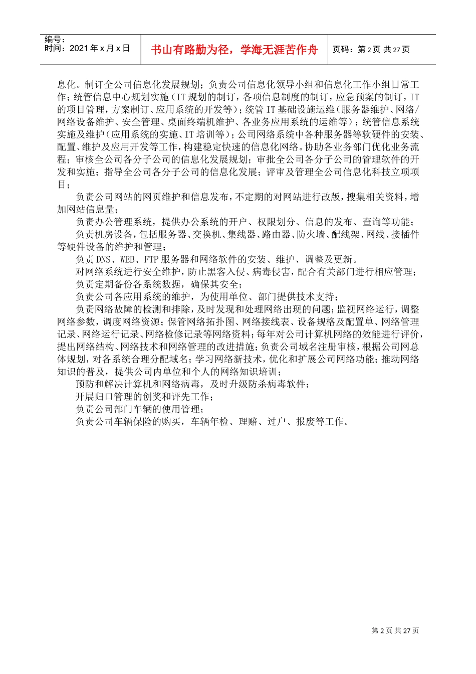 某集团公司部门设置及岗位职责(DOC35页)_第2页