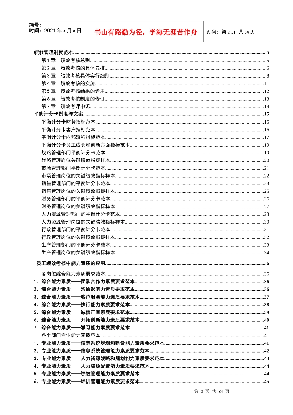 绩效薪酬工具包_第2页