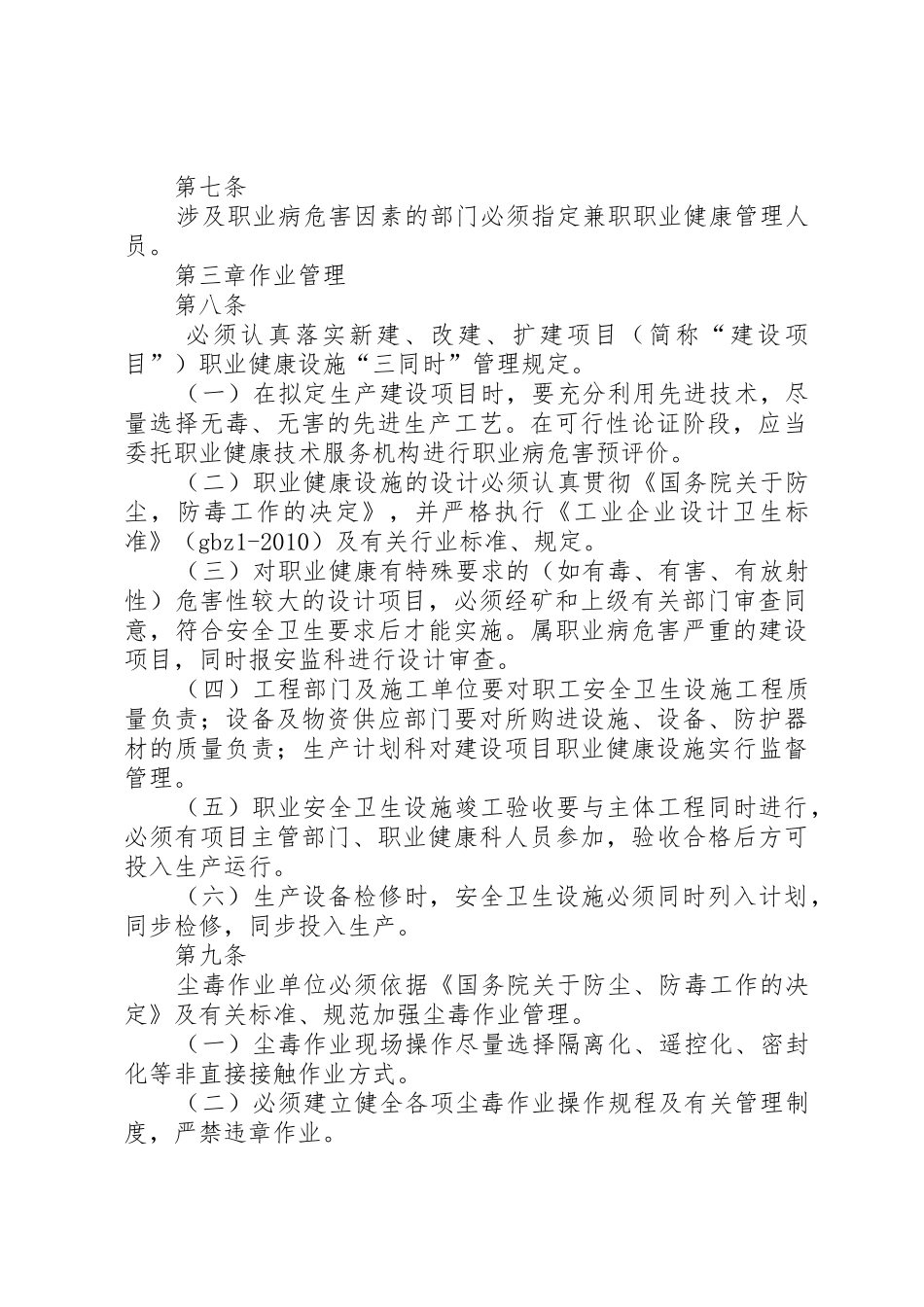 煤矿职业安全健康管理规章制度2 (3)_第2页