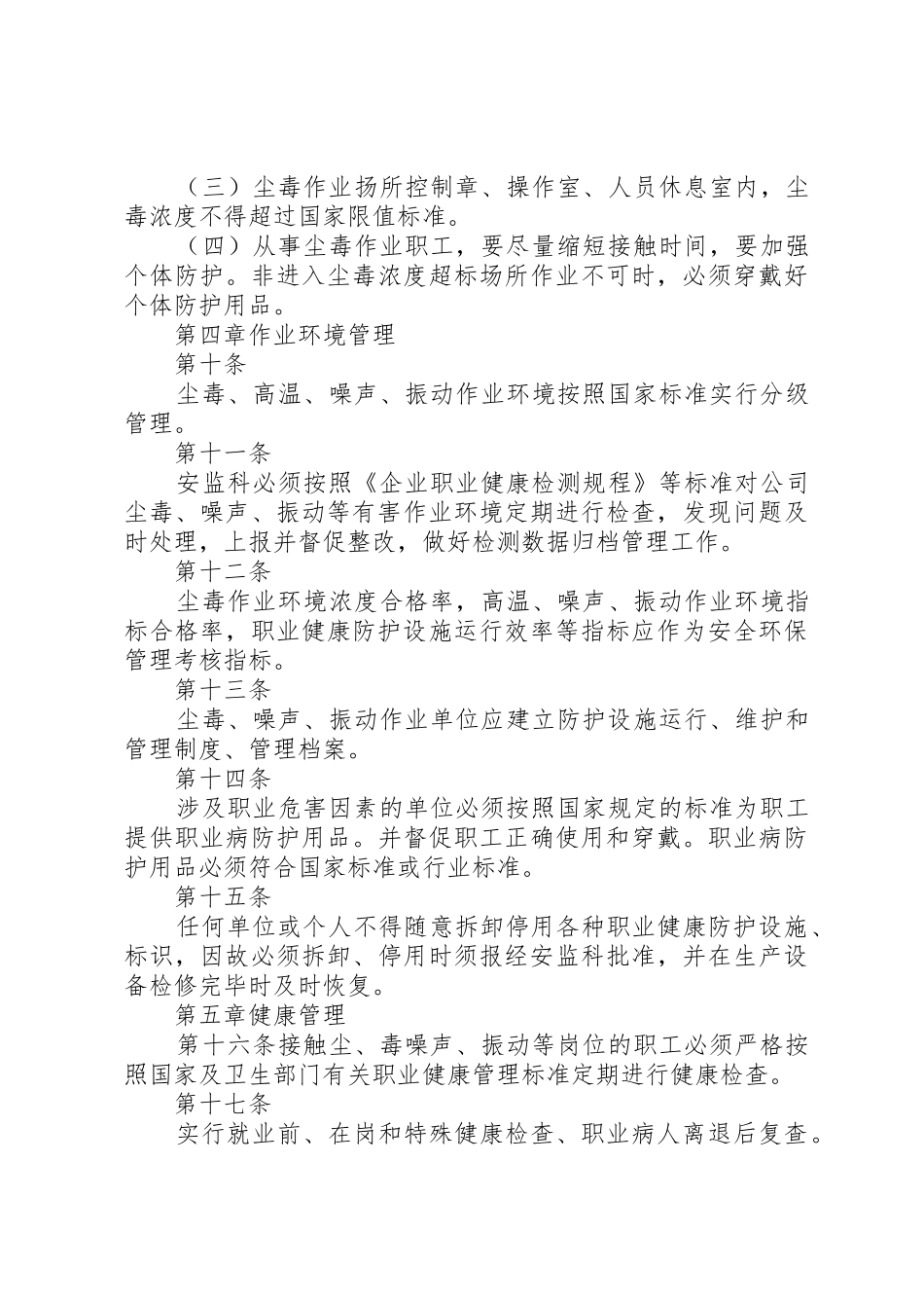 煤矿职业安全健康管理规章制度2 (3)_第3页