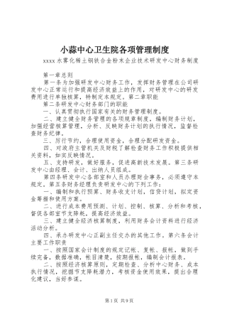 小蒜中心卫生院各项管理规章制度细则