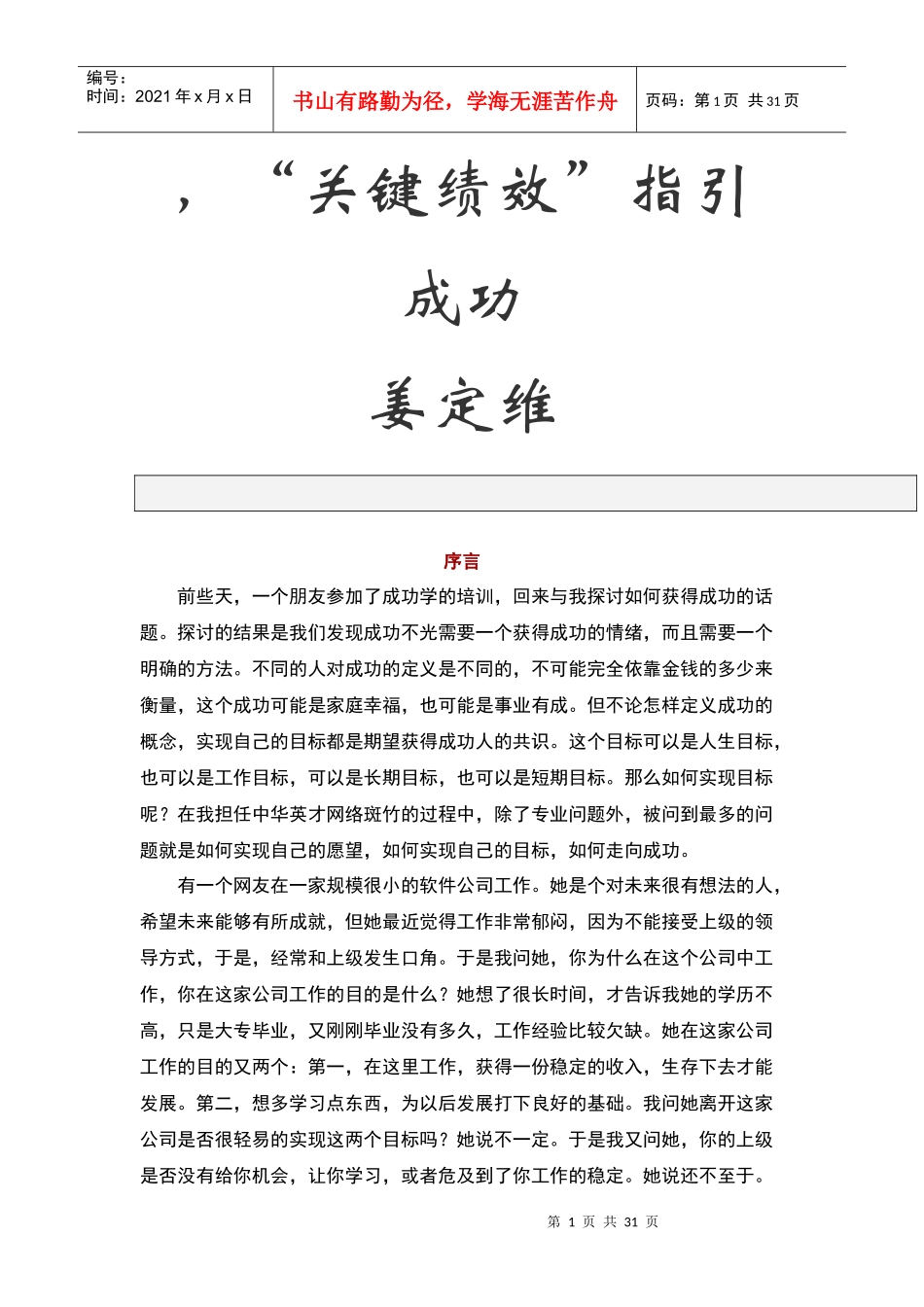 成功绩效考核的案例分析_第1页