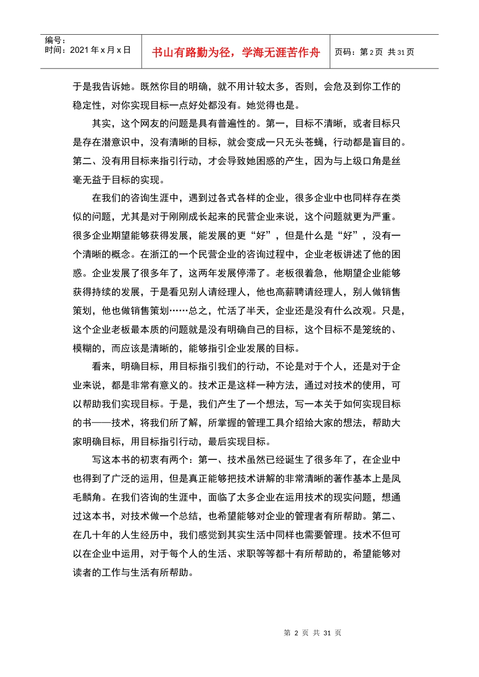 成功绩效考核的案例分析_第2页