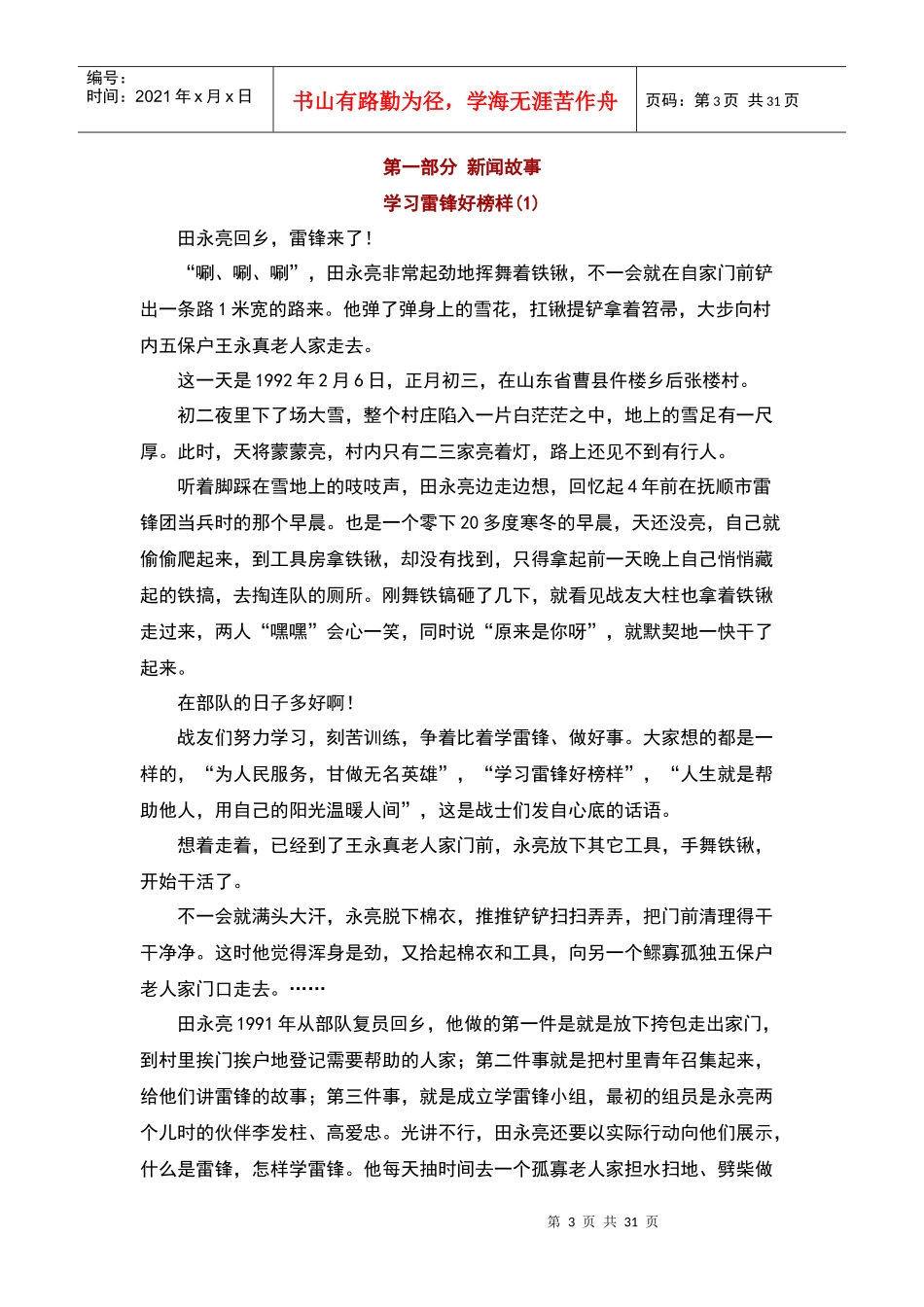 成功绩效考核的案例分析_第3页