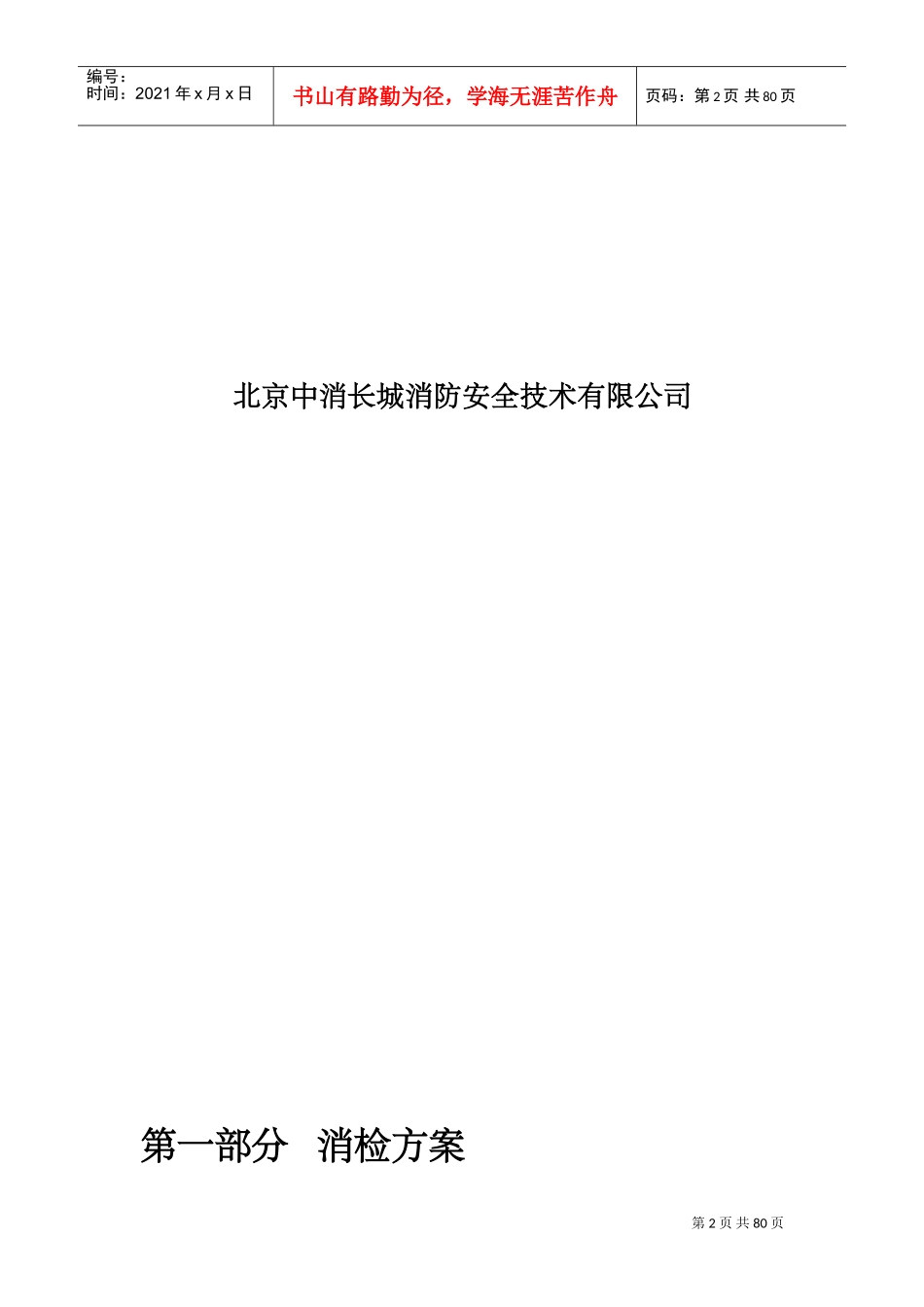 消防电消检方案(DOC56页)_第2页