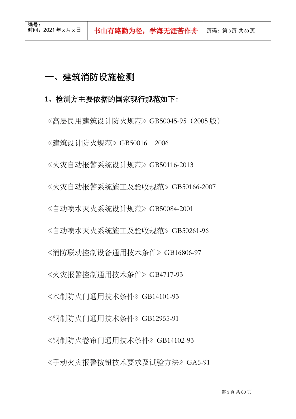 消防电消检方案(DOC56页)_第3页