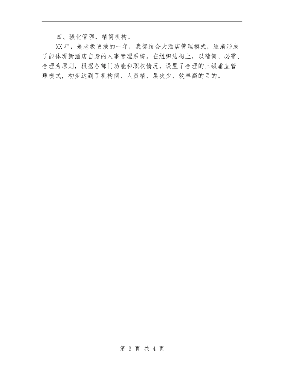 2024年酒店行政部工作计划.doc_第3页