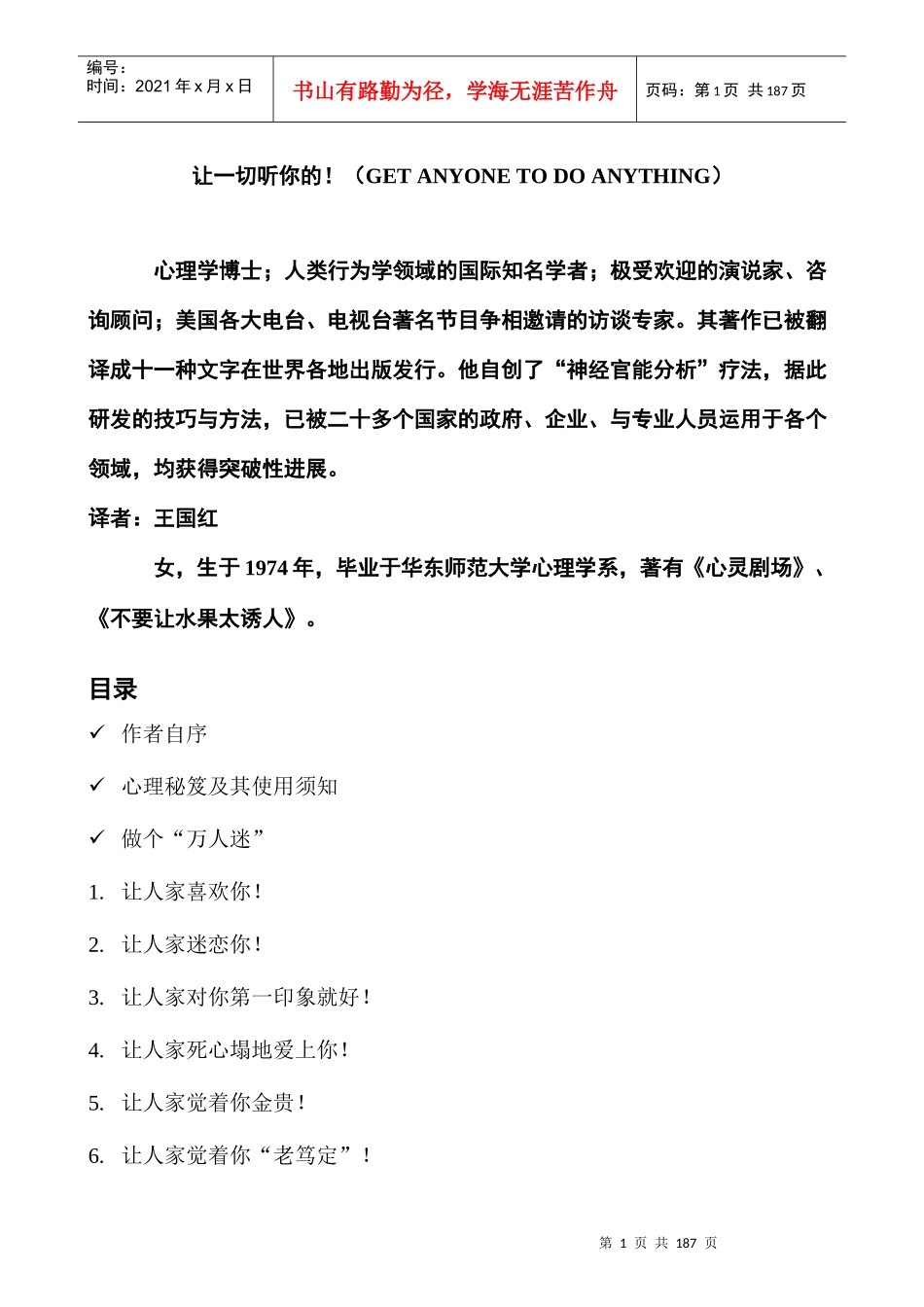 沟通技巧让一切听你的_第1页