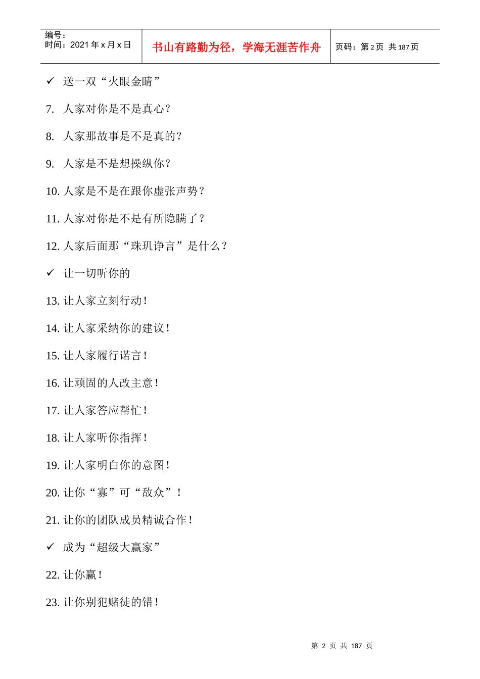 沟通技巧让一切听你的_第2页