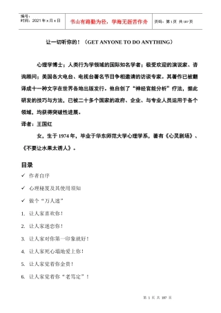 沟通技巧让一切听你的