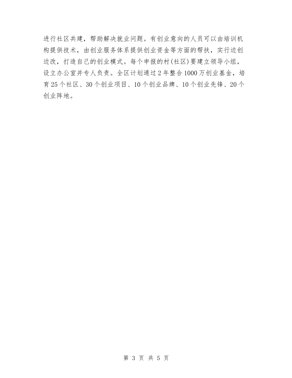 2024年创建“创业型社区”工作计划范文与2024年创建“标准化党委、党支部”评选办法汇编_第3页