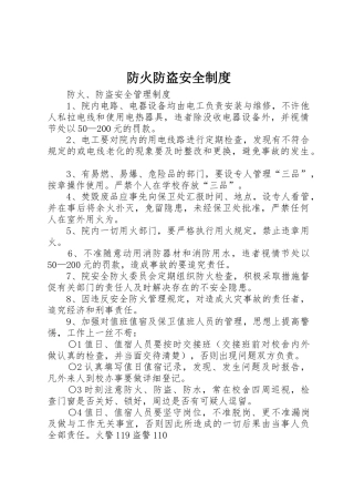 防火防盗安全规章制度细则