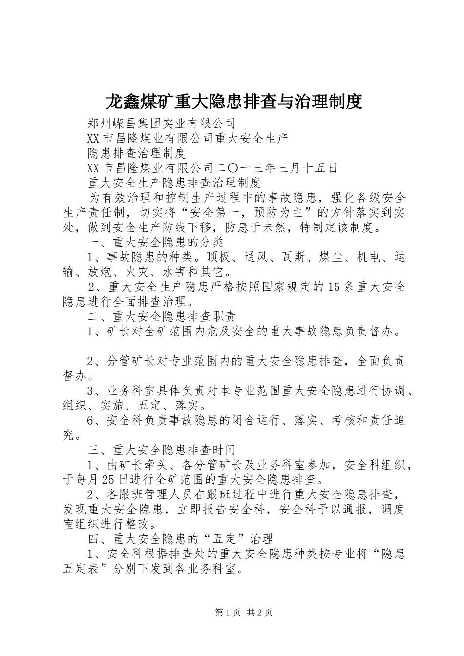 龙鑫煤矿重大隐患排查与治理规章制度 _第1页