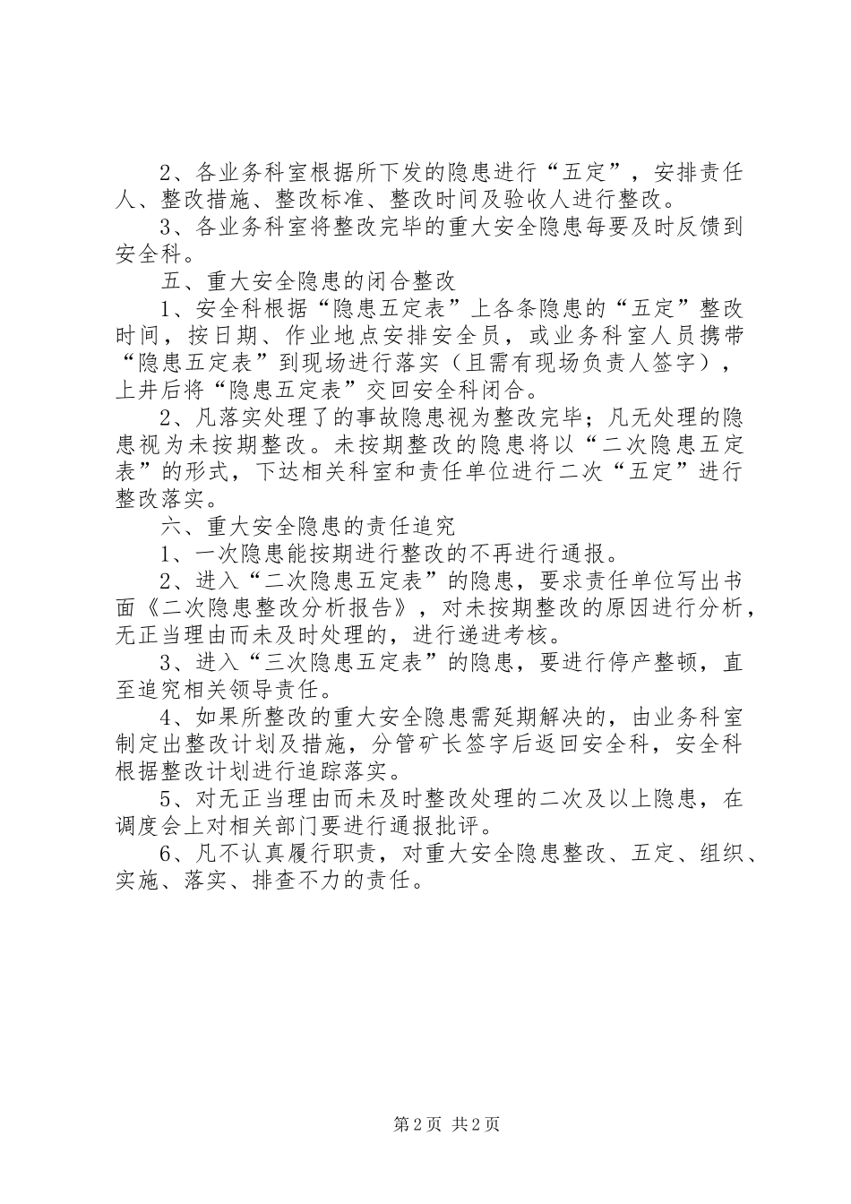 龙鑫煤矿重大隐患排查与治理规章制度 _第2页