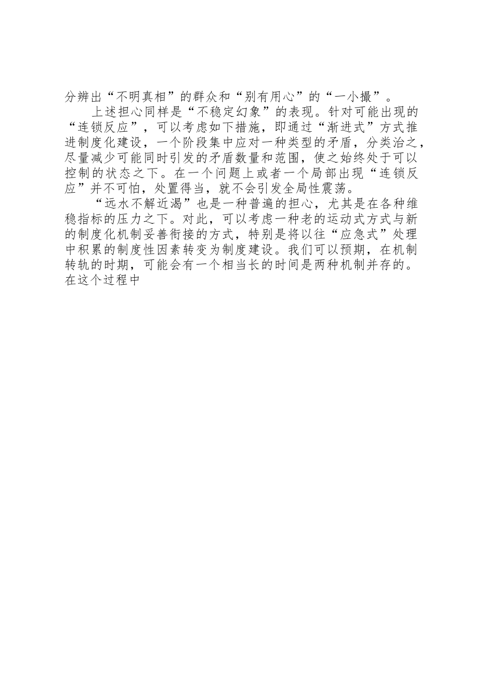 在当前维稳规章制度中如何转化面临的风险 _第3页