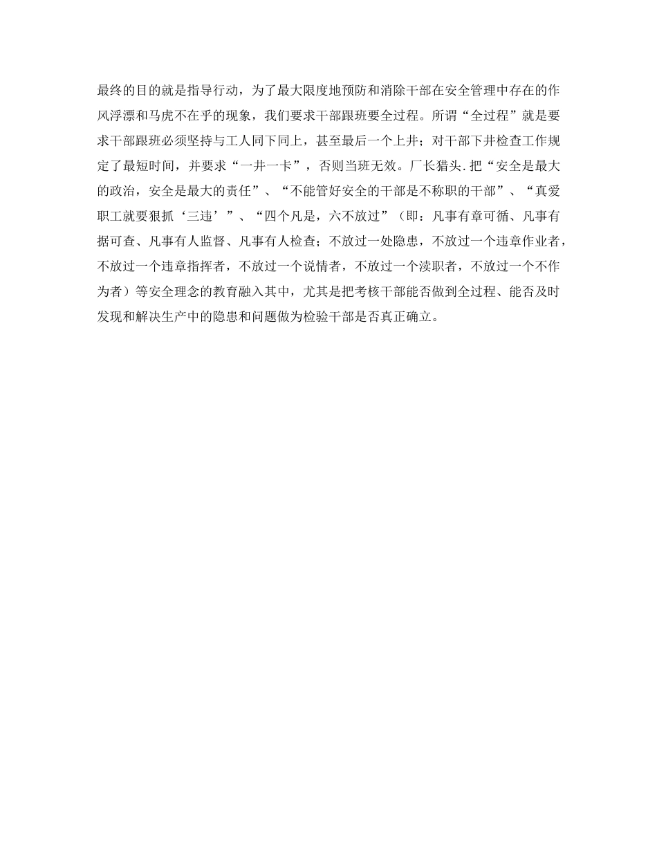 《安全文化》之根植安全理念 养成安全行为，打造特色安全文化 _第2页