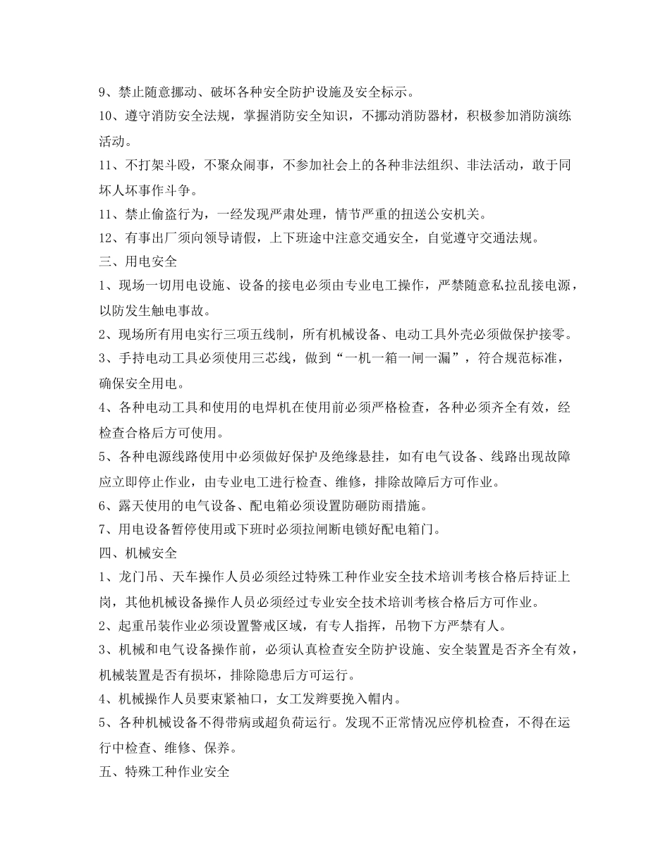 《安全管理资料》之复工疫情防控安全技术交底 _第2页