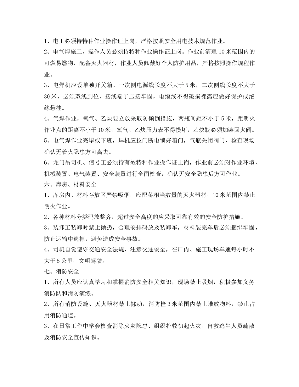 《安全管理资料》之复工疫情防控安全技术交底 _第3页