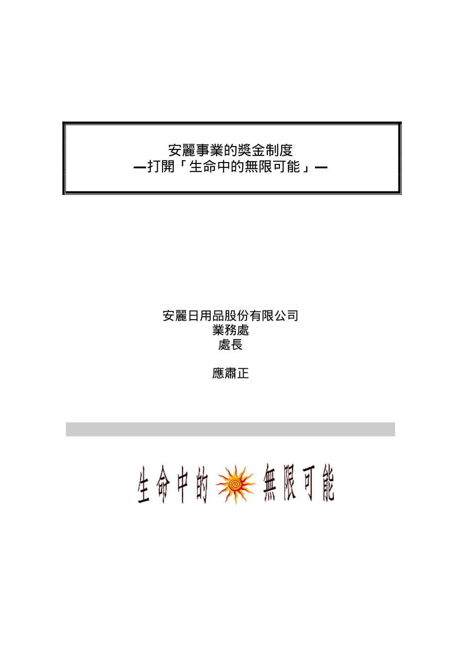 某某公司员工奖金制度_第1页