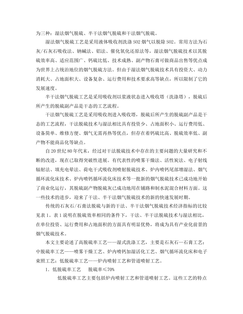 《安全环境-环保技术》之目前最常用的几种烟气脱硫技术的优缺点 _第2页
